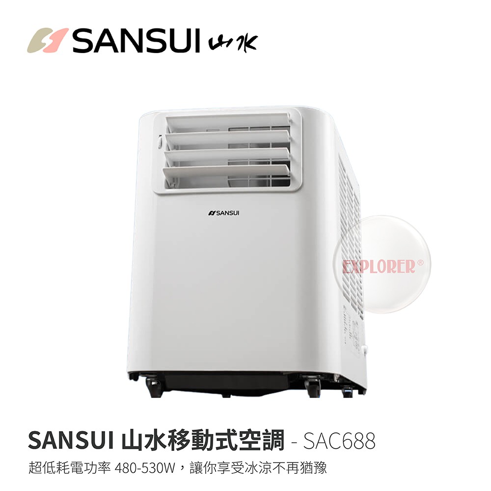 SAC688 SANSUI 山水移動式空調 冷氣 移動冷氣 露營冷氣 露營空調 桌上冷氣 迷你冷氣 迷你空調