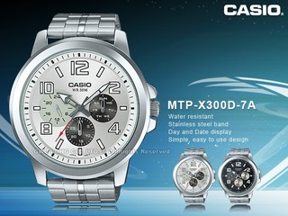 CASIO MTP-X300D-7A 男錶 指針錶 不鏽鋼錶帶 銀 防水 星期日期 MTP-X300D