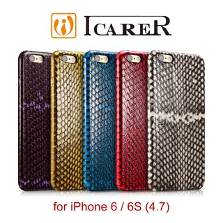 出清．ICARER 蛇皮系列 iPhone 6 / 6S 4.7 單底背蓋 手工真皮保護套