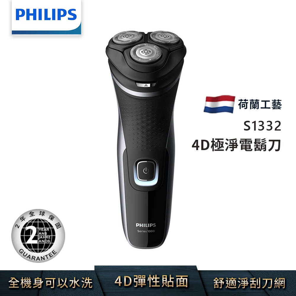 Philips/飛利浦1000系列電動剃鬚刀 4D S1332/41進口男士刮鬍刀三刀頭