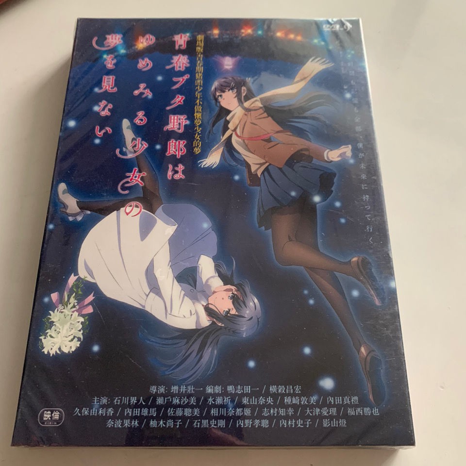 現貨 日本 動畫劇場版青春期豬頭少年不做懷夢少女的夢高清dvd碟片 蝦皮購物