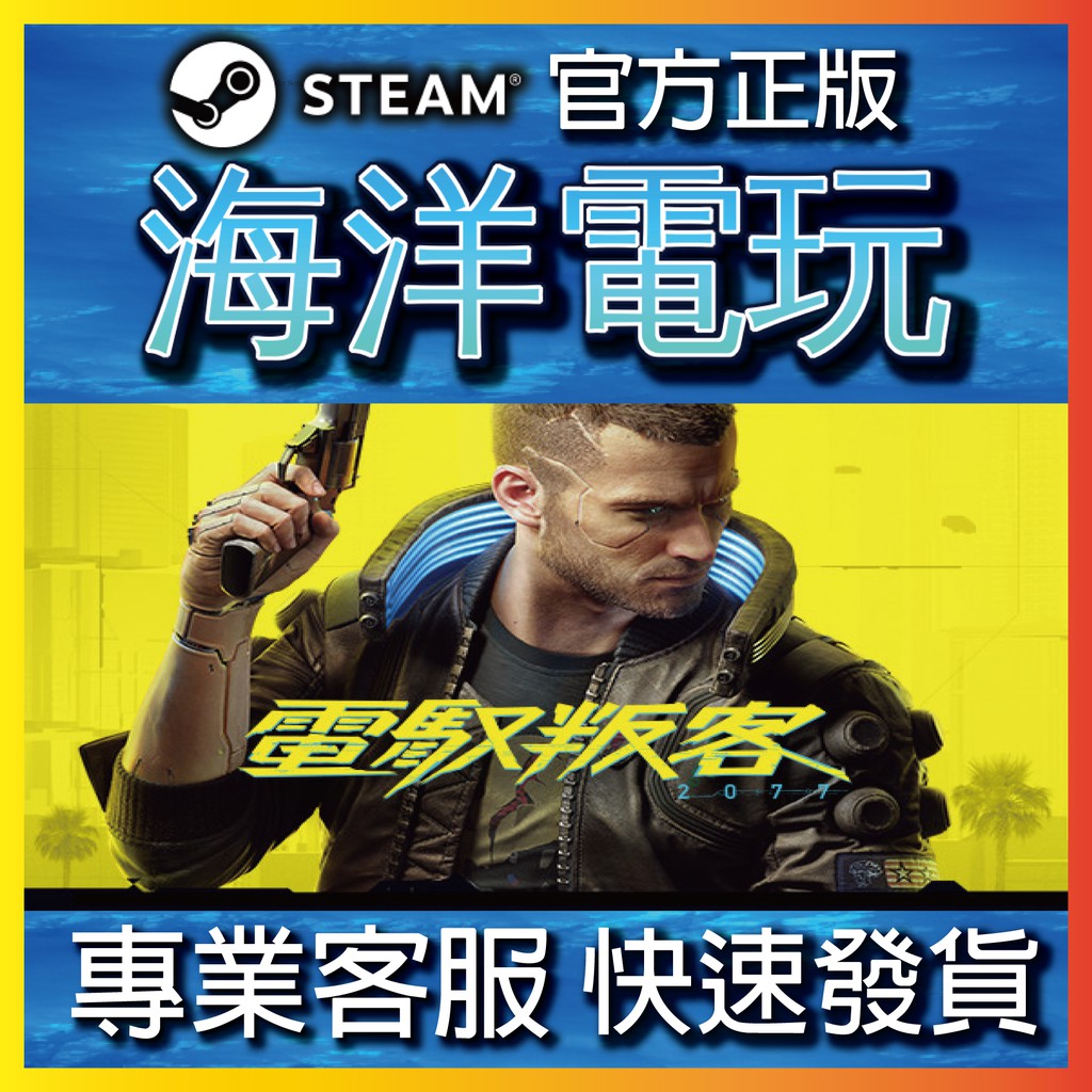 🐳海洋電玩🐳 電馭叛客2077 赛博朋克 Cyberpunk 2077 Steam數位正版