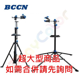 【BCCN 鋼材 四腳 維修架】陳列展覽架 工作架 置車架 工作臺 維修臺 玩色單車【C21-20】