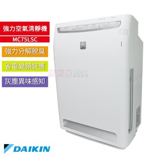 大金 DAIKIN 強力空氣清靜機 MC75LSC/MC-75LSC