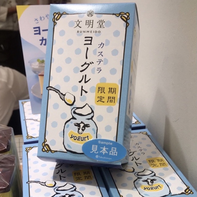 現貨 新鮮到貨 日本即將結束販售🌟文明堂 期間限定 優格蜂蜜蛋糕 優格蛋糕 文明堂蛋糕
