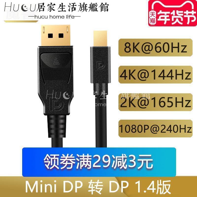 免運 魔獸1 4版迷你minidp轉dp線雷電2電腦顯示器165hz 240hz 4k 144hz Hucu家居 蝦皮購物
