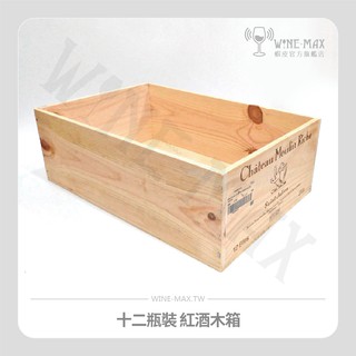 紅酒木箱 裝飾 書櫃 收納櫃 多功能木箱 蝦皮購物