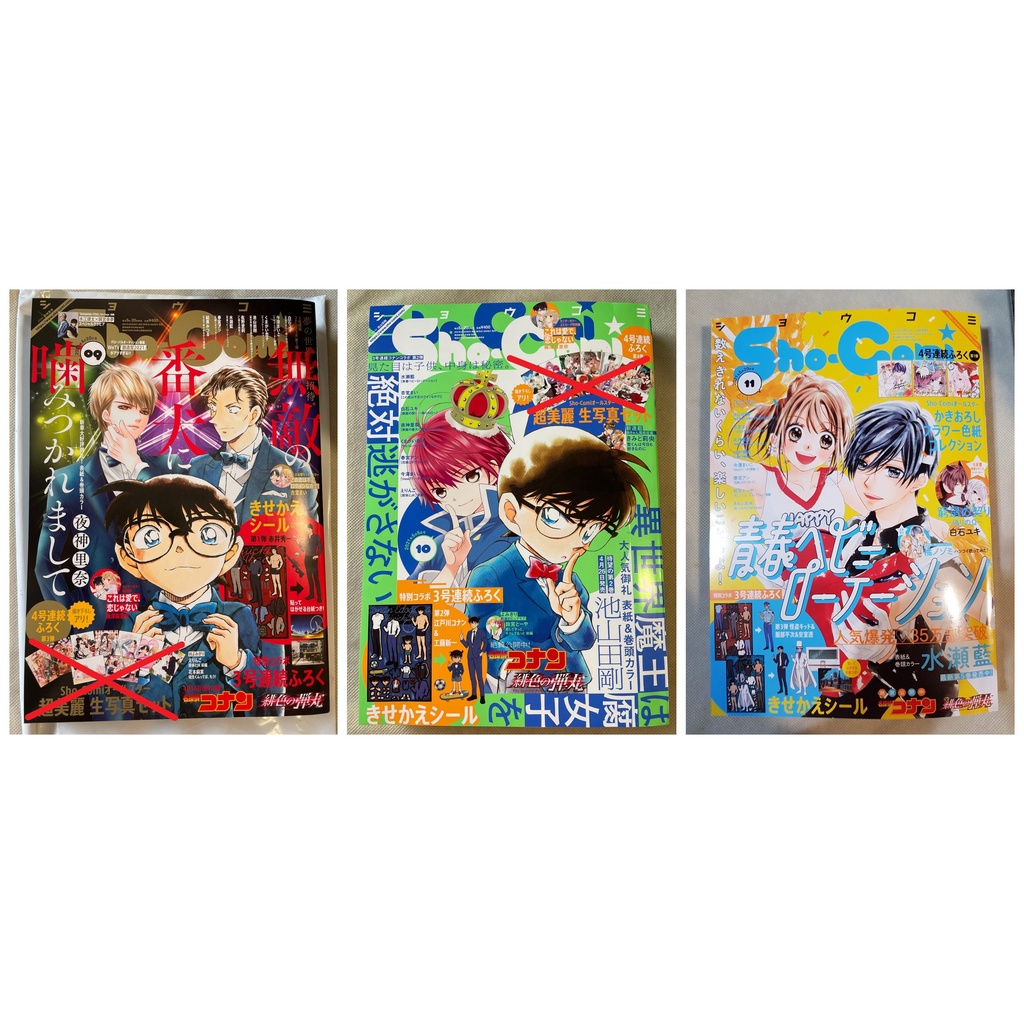 絕版倒數 有損 無生寫真 有色紙 有柯南換裝貼紙 Sho Comi 21年9號 10號 11號月刊 蝦皮購物