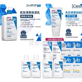 貨到～[現貨當天出貨免運]CeraVe 長效清爽保濕乳/溫和洗卸泡沫潔膚乳/全效超級修護乳/全效極潤修護精華水