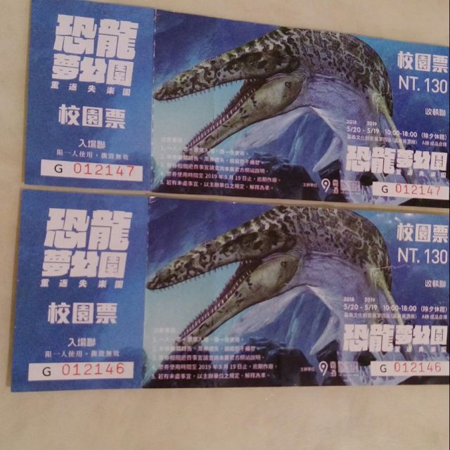 嘉義恐龍夢公園門票，只有2張，2張250