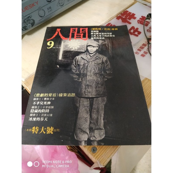 [絕版文學書] 陳映真 人間雜誌 第9,30,37期