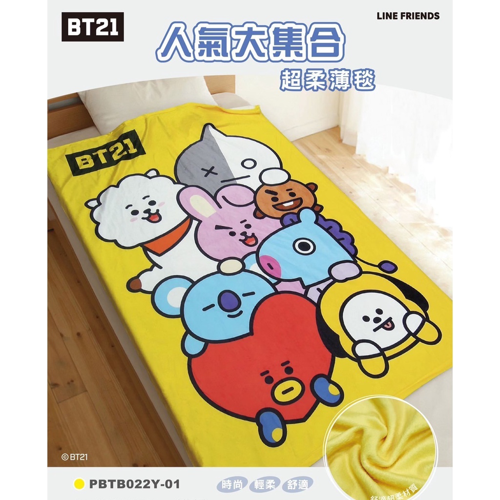 BT21人氣大集合超柔薄毛毯 午睡毯 蓋毯 BTS 防彈少年團