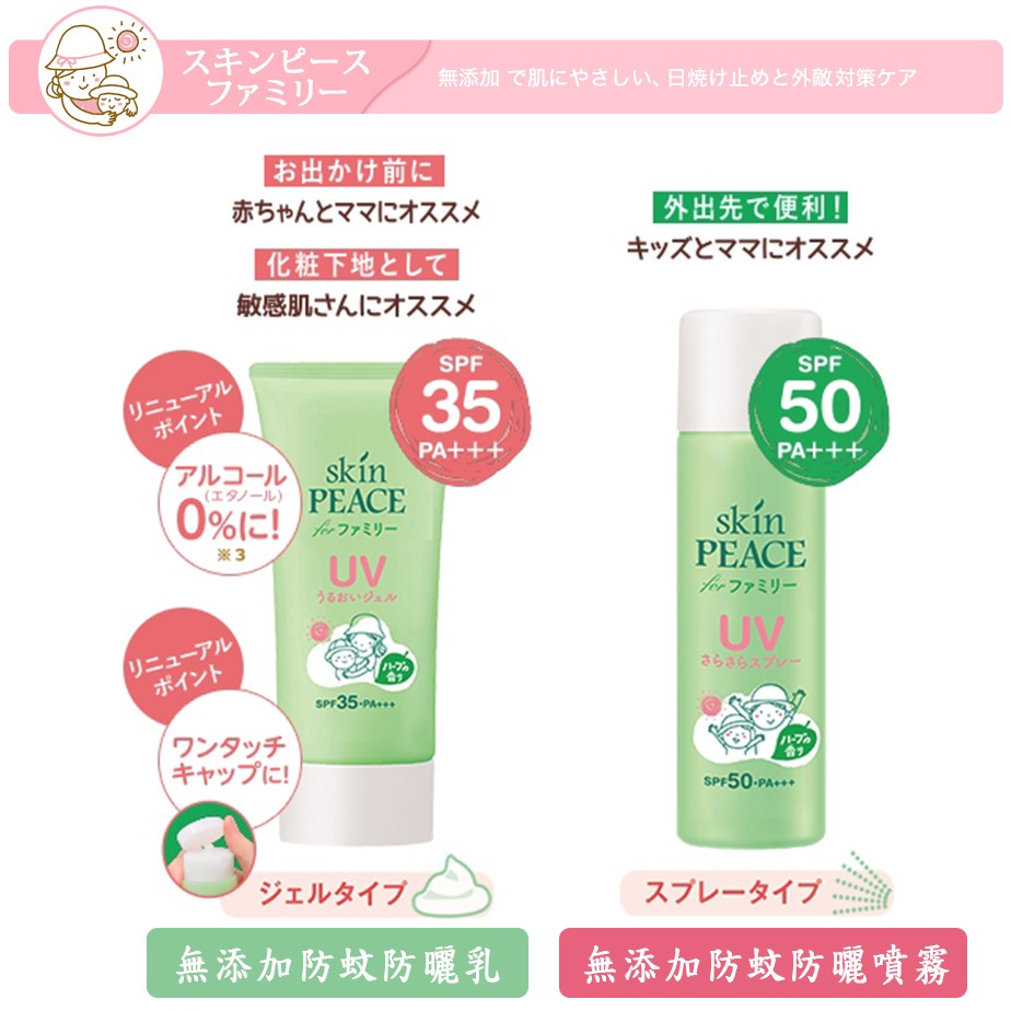 無添加化學の防曬系列 Skin Peace 蝦皮購物