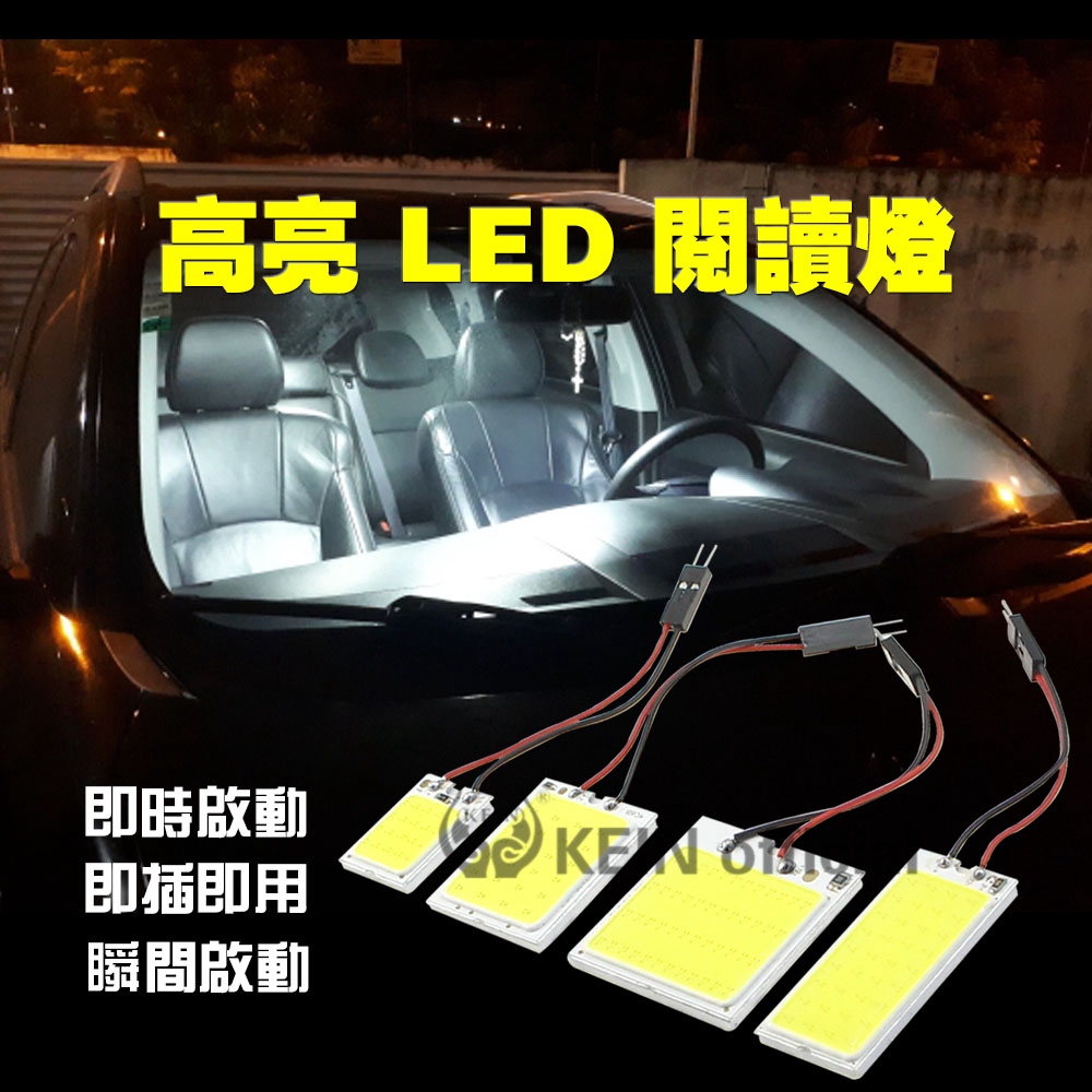 高亮房灯 Cob房燈車用高亮led閱讀燈led室內燈平板燈車頂燈車廂燈後箱燈尾箱燈汽車改裝燈飾