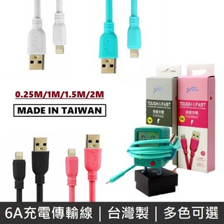 STAR 高速 6A快充 充電線 數據線 iPhone IOS / Micro / TypeC 臺灣製 LANS