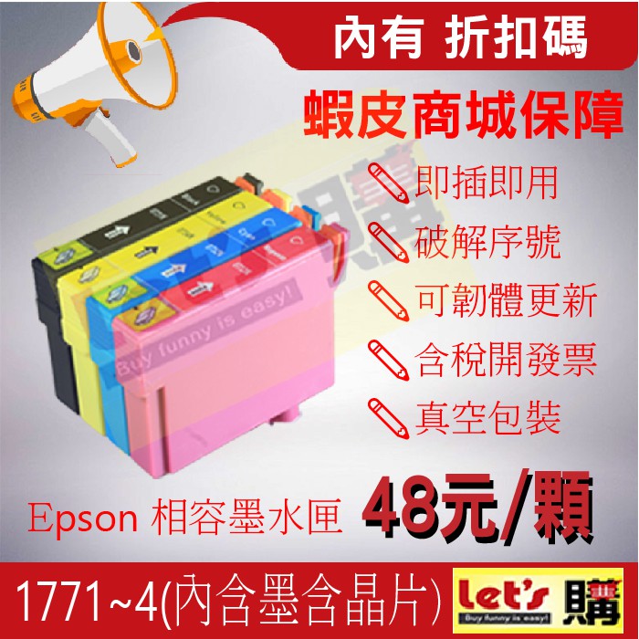 【來去購】EPSON 177 支援最新XP-225/422 墨水匣 適用 30/102/103/202/302/402