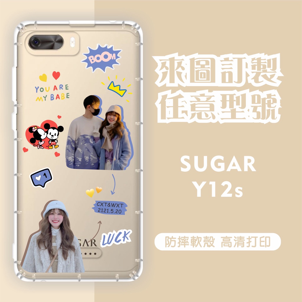 [台灣現貨] SUGAR Y12s 客製化手機殼 糖果 Y12S 客製化空壓殼 另有各廠牌訂製手機殼 品牌眾多 型號齊全