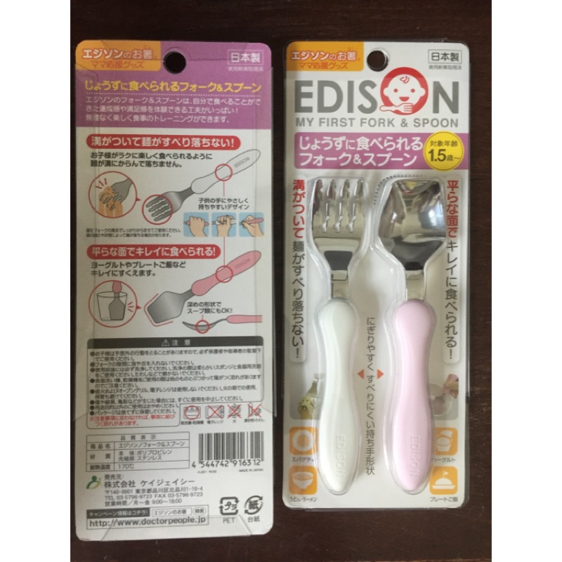 日本製 EDISON 幼兒學習叉匙組 離乳餐具組 白/粉色 1.5歲起適用
