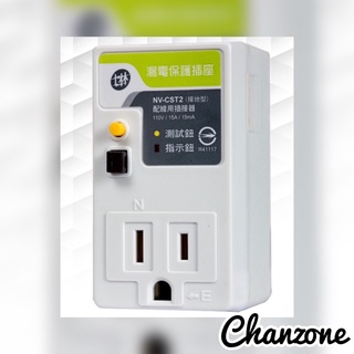 【長嶸電機】士林電機✨漏電保護插座 接地型✨