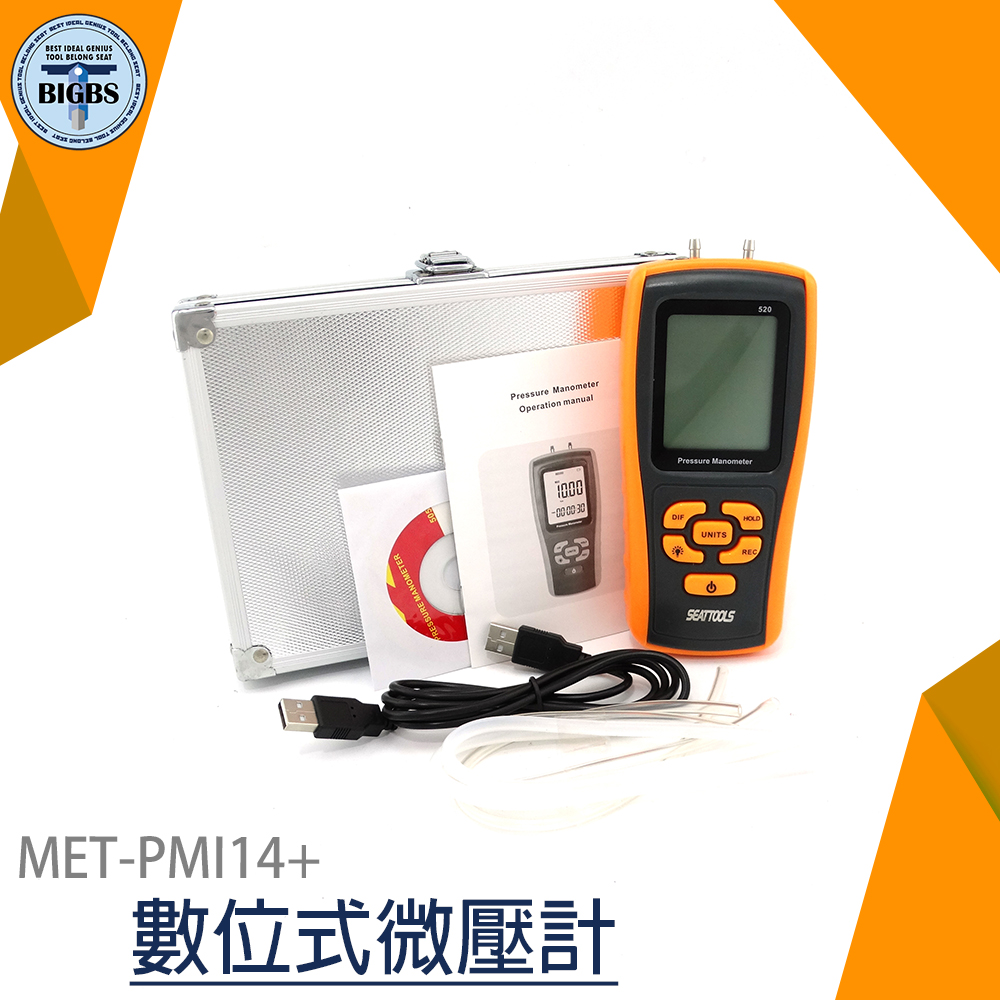 《利器五金》高精度數位式微壓計 風壓測試儀 微壓力測試器 MET-PMI14+2 數位式微壓計 35kpa 差壓表