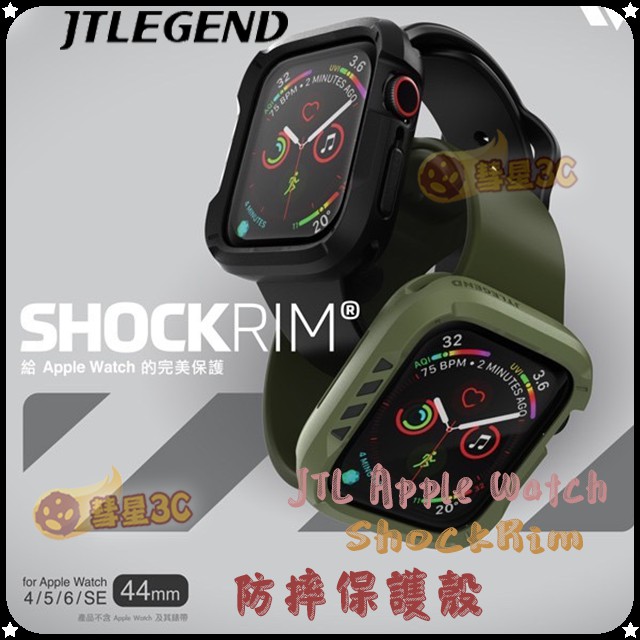 JTL Apple Watch Series 6/5/4/SE (44mm) ShockRim 防摔保護殼 兼容市售玻璃