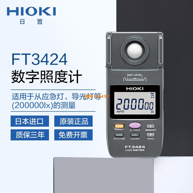 HIOKI 照度計 FT3424 [FT3424] FT3424 販売単位 - 通販 - actesio.com