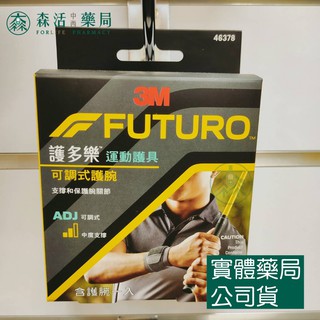 藥局💊現貨_3M™ 護多樂™ 可調式護腕 46378TW 002