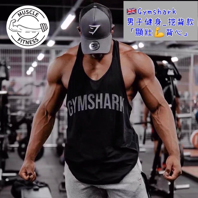[媽瘦📣特價🛒衝評價] gymshark power 健身背心 健身挖背背心 重訓背心 顯壯背心 吊帶背心 挖被背心