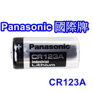 Panasonic 國際牌 一次性鋰電池 3V CR123A CR123 DL123A