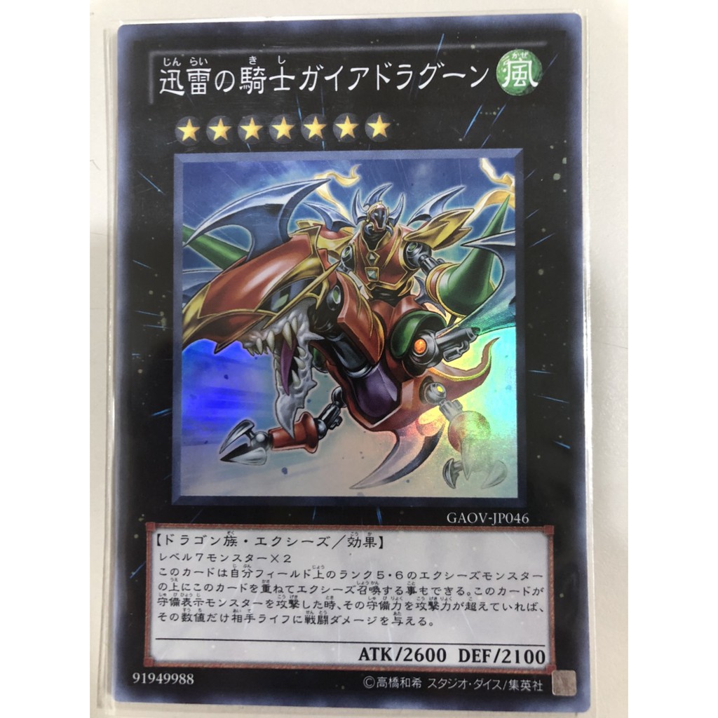 遊戲王yugioh 迅雷騎士蓋亞龍騎gaov Jp046 蝦皮購物