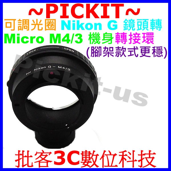 腳架環可調光圈適馬 SIGMA Nikon AI F AF G鏡頭轉Micro M4/3相機身轉接環 NIKON-M43