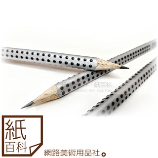 【紙百科】FABER-CASTELL - GRIP 2001 鉛筆 / 三角鉛筆 / 兒童用鉛筆