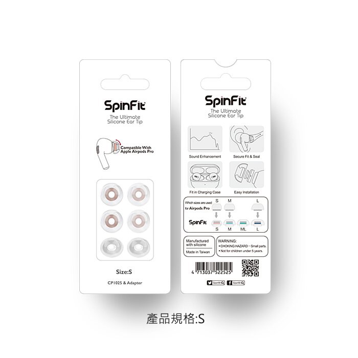 SPINFIT CP1025 可撓式耳塞 S