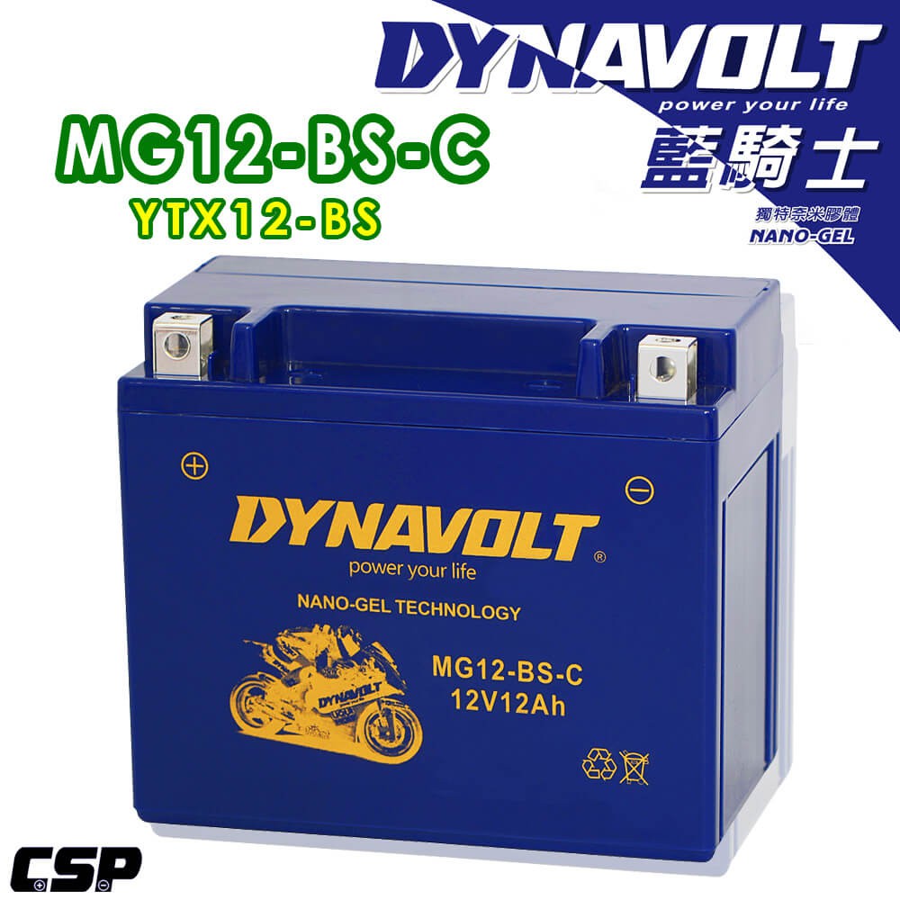 MG12-BS-C『12號』『現貨』『可刷卡』 『免運』『貨到付款』藍騎士(DYNAVOLT)   機車電池  重機電池