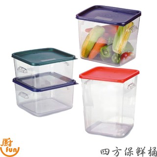 保鮮桶 方形保鮮桶 方形食品保鮮桶 保鮮筒 儲物盒 方形保鮮筒