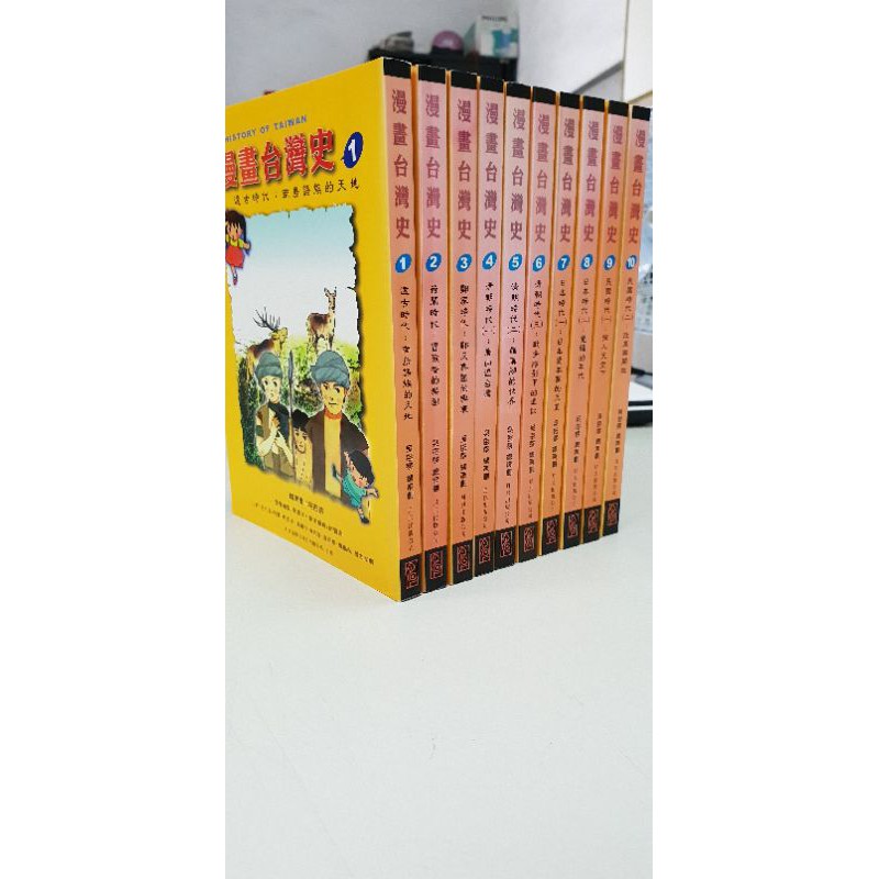 絕版 漫畫台灣史套書 10冊 蝦皮購物