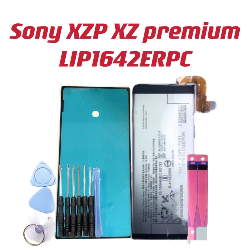 送10件工具組 送防水框膠 Sony XZP XZ premium 電池 LIP1642ERPC 全新零循環 現貨