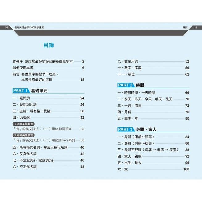 基礎英語必修10單字速成全新修訂版 隨書附贈英語學習mp3光碟 蝦皮購物