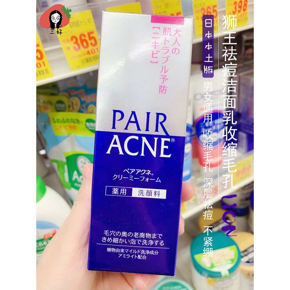 Pair Acne洗面乳 Ptt Dcard討論與高評價商品 2021年11月 飛比價格