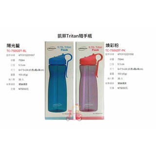 {阿猴達可達} 膳魔師 凱菲系列 Tritan隨手瓶 冷水瓶750ml 吸管款 水壺水瓶 太空瓶 運動瓶 吸管瓶