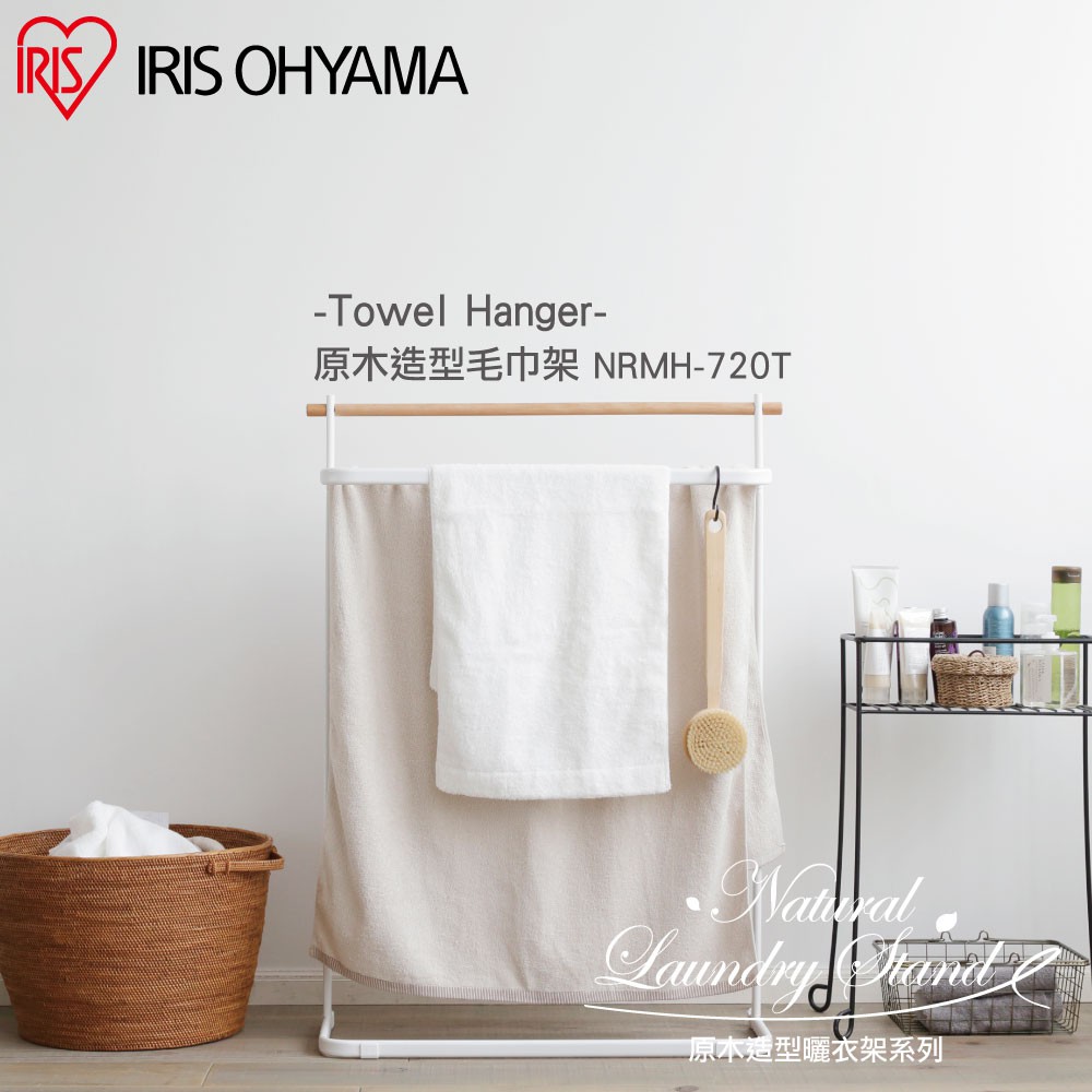 IRIS OHYAMA 原木造型可折疊收納毛巾架 NRMH-720T