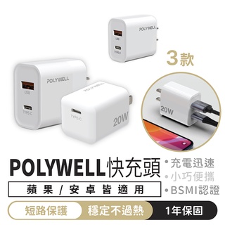 【PD雙孔快充頭 30W 1年保固】氮化鎵快充頭 充電器 豆腐頭 充電頭 USB充電頭 POLYWELL PD快充頭