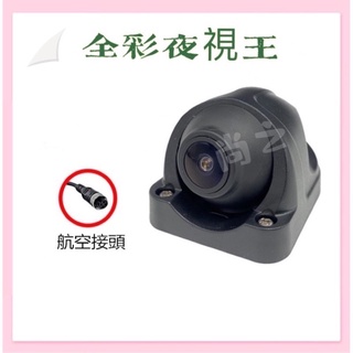 夜視王 全綵鏡頭 AHD/720P/960P 四鏡頭行車記錄器 行車視野輔助系統 貨車鏡頭 大貨車鏡頭 側邊鏡頭