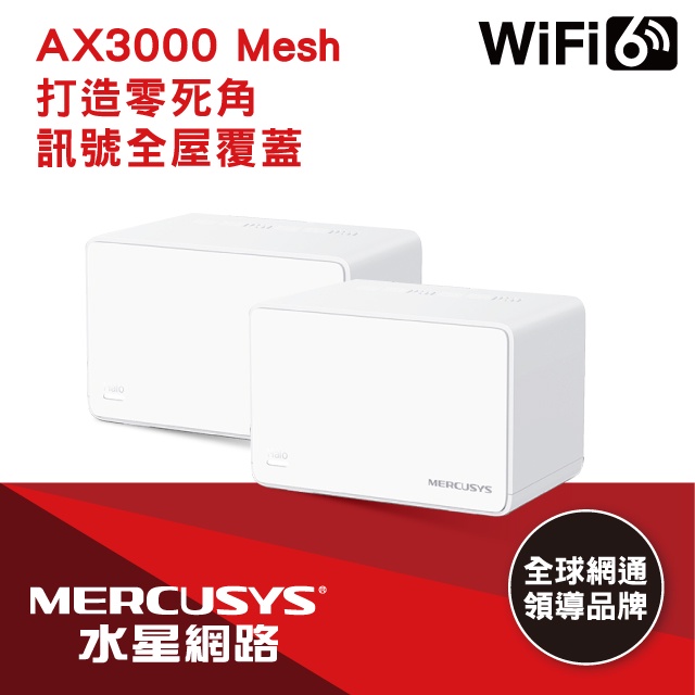 Mercusys水星網路 Halo H80X AX3000 Gigabit 無線雙頻網路WiFi 6 Mesh網狀路由器