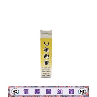 ✿新信義藥局✿ Nexx 維他命C180發泡錠-檸檬口味(20錠/條)