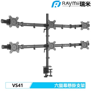 瑞米 Raymii VS41 六螢幕支架 螢幕伸縮懸掛支架 六螢幕支架 螢幕架 增高架 螢幕懸掛支架