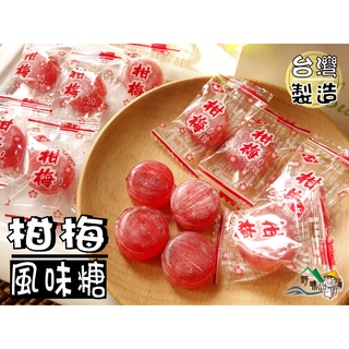【野味食品】高蜜 柑梅糖,3000g/包(柑梅風味糖/甘梅糖/梅糖/梅子糖,桃園實體店面出貨