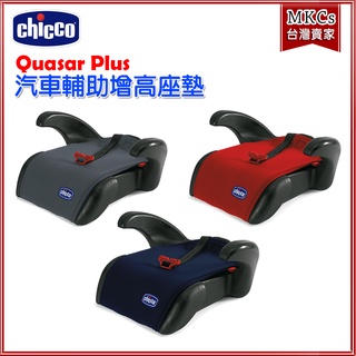 (公司貨) Chicco Quasar Plus 汽車輔助增高座墊 [MKCs]