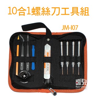 【飛兒】拆i7/8/X用！JAKEMY 10合1 螺絲刀 工具組 JM-I07 維修工具 電腦維修 手機維修 77