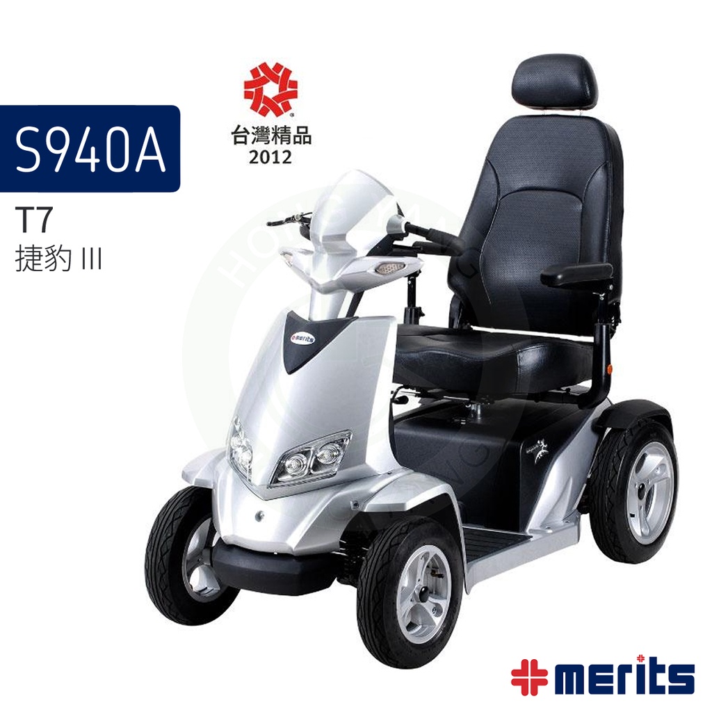 美利馳 Merits 大型四輪電動代步車 S940A T7 捷豹III 代步車 電動車 全新公司貨 符合長照或身障 補助